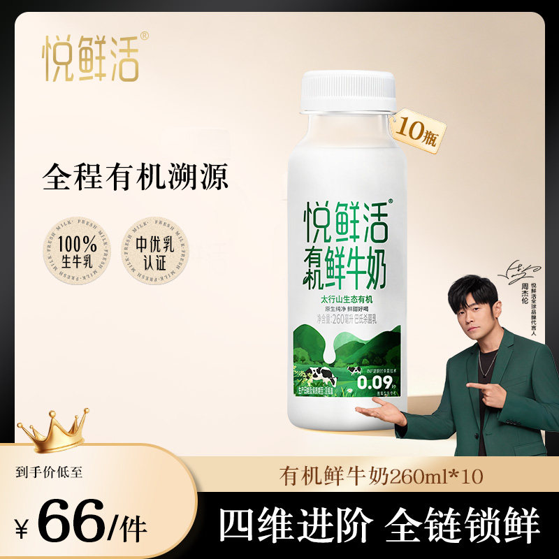 悦鲜活有机鲜牛奶原生纯净