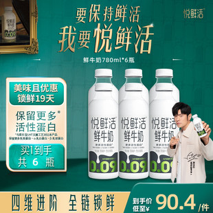营养低温鲜奶 6瓶 悦鲜活鲜牛奶780ml 日期新鲜 大瓶分享装