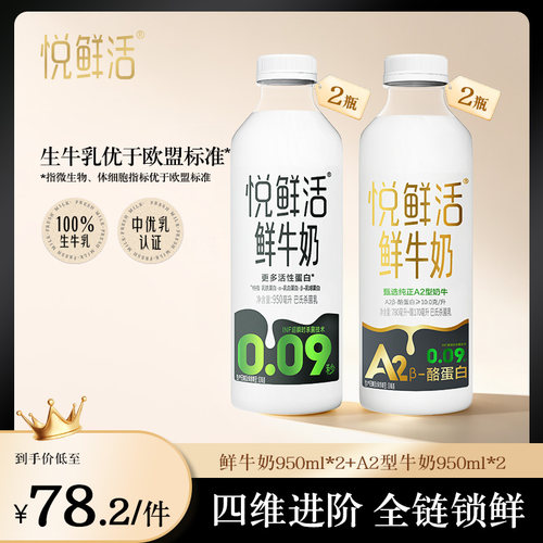 悦鲜活有机鲜牛奶原生纯净