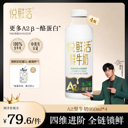 悦鲜活A2型鲜牛奶好喝易吸收