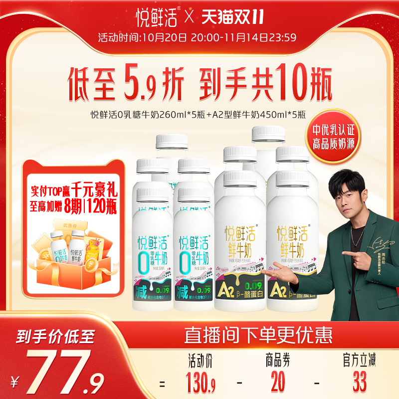 悦鲜活0乳糖牛奶减碳低GI