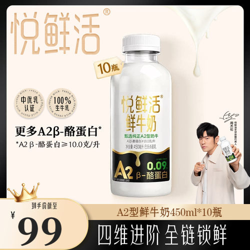 悦鲜活A2&beta;-酪蛋白牛奶 亲和好吸收