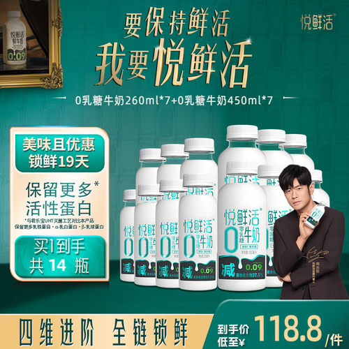 悦鲜活0乳糖牛奶好喝易吸收