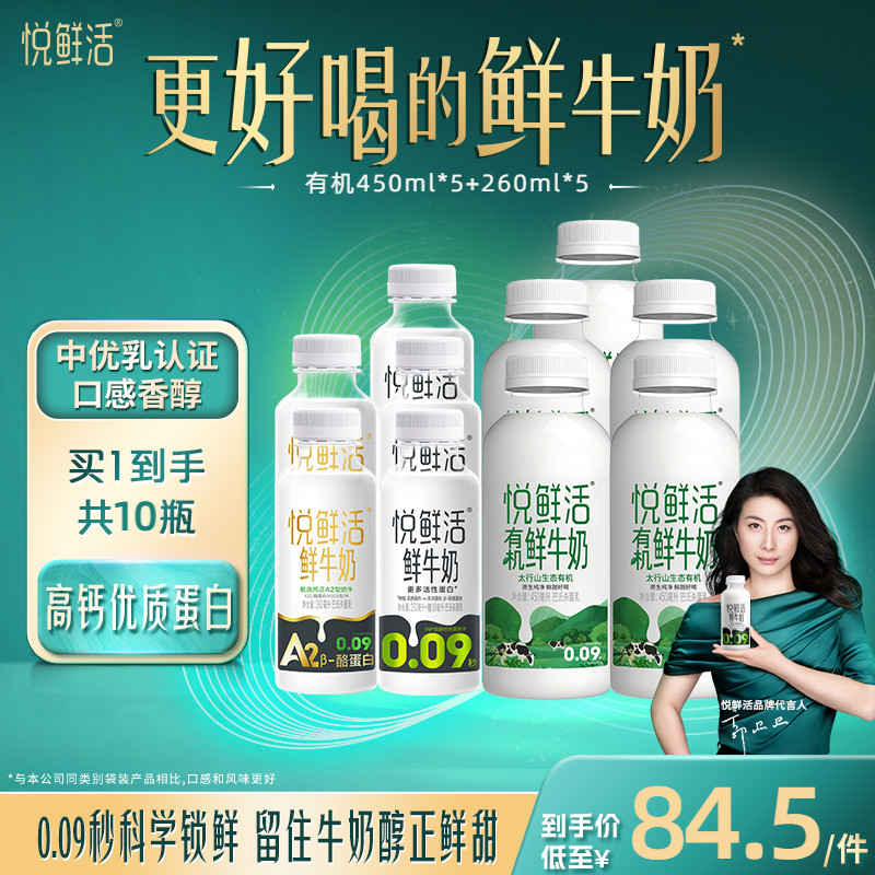 【直降】悦鲜活有机鲜牛奶450ml+260ml 超值组合装