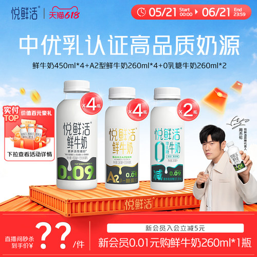 悦鲜活鲜牛奶0.09秒专利技术