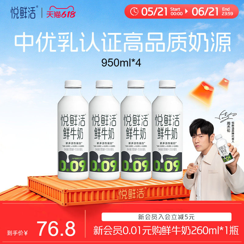 【大瓶分享装】悦鲜活鲜牛奶950ml*4瓶 营养低温鲜奶 日期新鲜