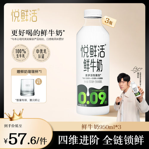 悦鲜活鲜牛奶0.09秒专利技术