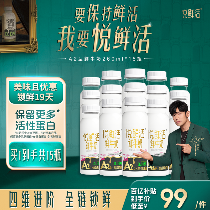 悦鲜活A2型鲜牛奶好喝易吸收