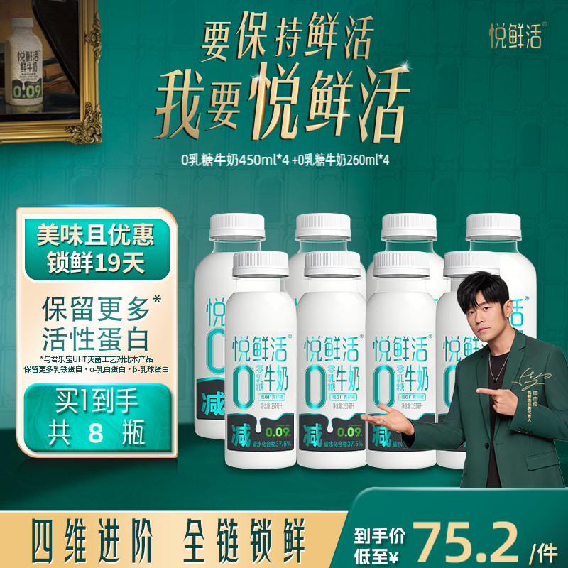 悦鲜活0乳糖牛奶减碳低GI