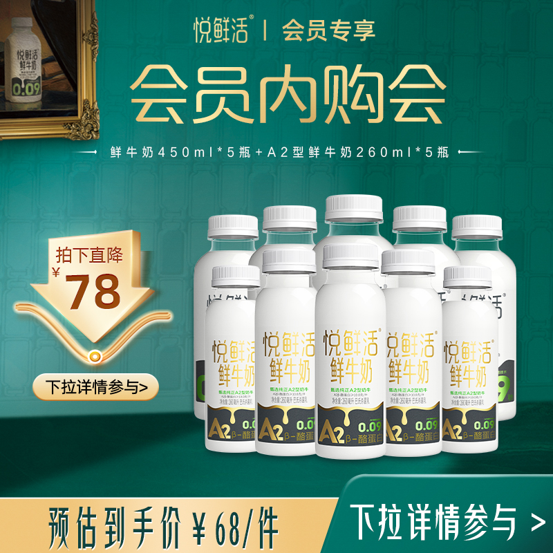悦鲜活A2型鲜牛奶好喝易吸收