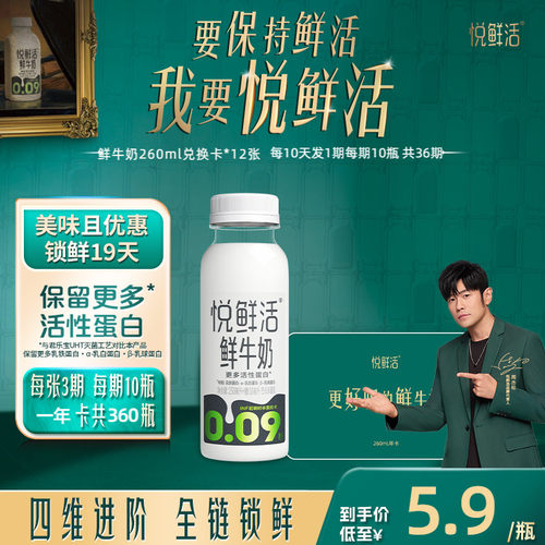 【下单前请先充值购物金】悦鲜活鲜牛奶兑换卡共12张