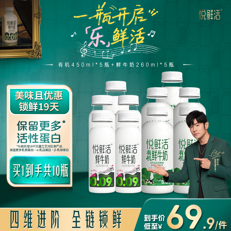 【直降】悦鲜活有机鲜牛奶450ml+260ml 超值组合装