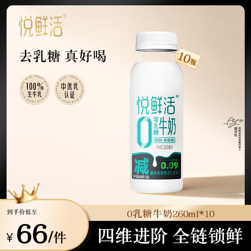 悦鲜活0乳糖牛奶减碳低GI