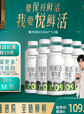 悦鲜活鲜牛奶450ml*12瓶 日期新鲜