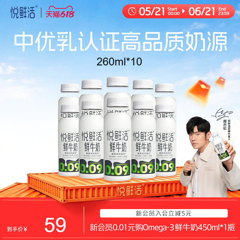 【店铺热销】悦鲜活鲜牛奶260ml*10瓶/450ml*8 日期新鲜