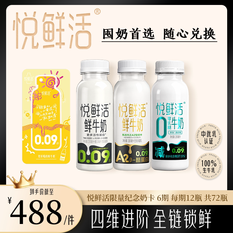 悦鲜活限量歌词纪念卡定时配送