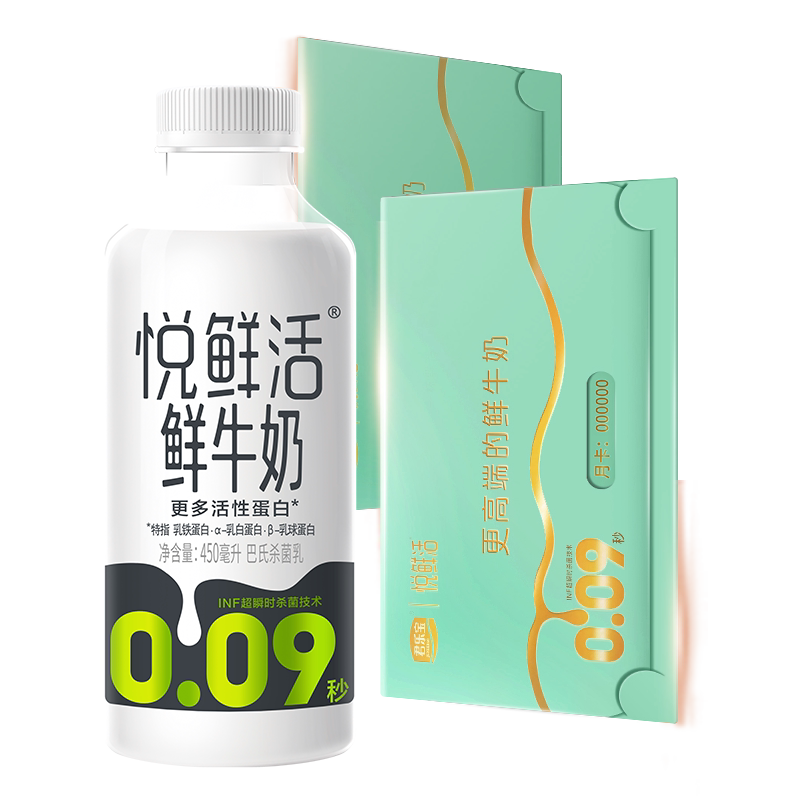 悦鲜活鲜牛奶兑换卡定期配送