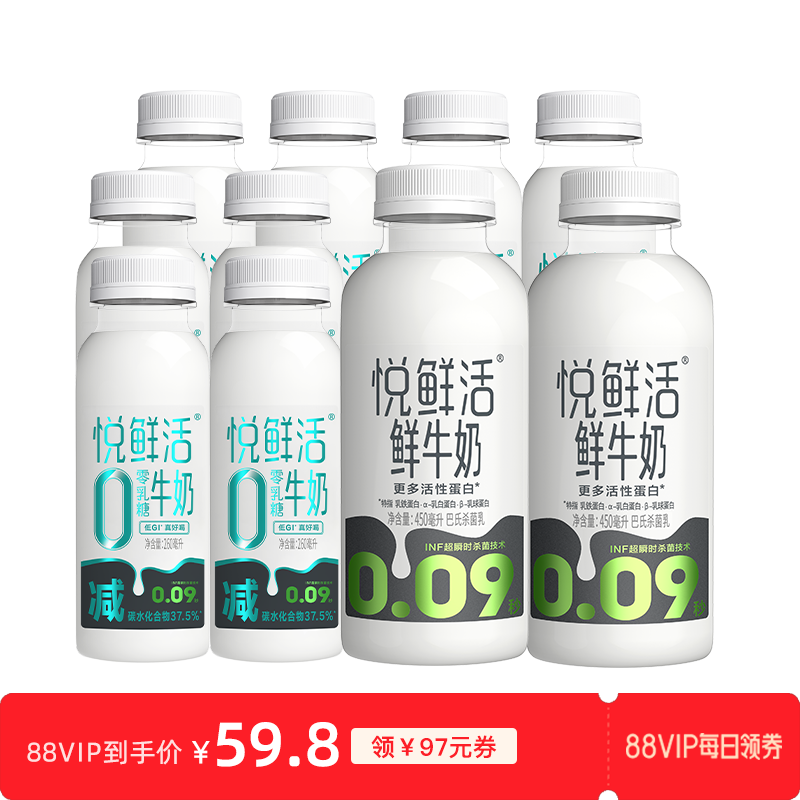 【每日领券秒杀】悦鲜活鲜牛奶450ml*2+0乳糖260ml*8 低温鲜奶