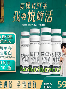 【加1元加赠酸奶*2】悦鲜活鲜牛奶260ml*10瓶/450ml*8