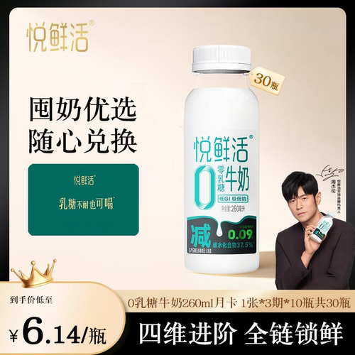 悦鲜活A2型&0乳糖牛奶不拉肚低GI