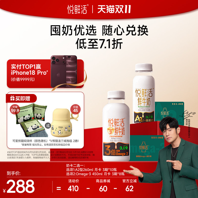 悦鲜活Omega-3鲜牛奶3倍Omega