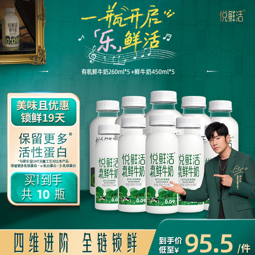 悦鲜活鲜牛奶组合装0.09秒杀菌