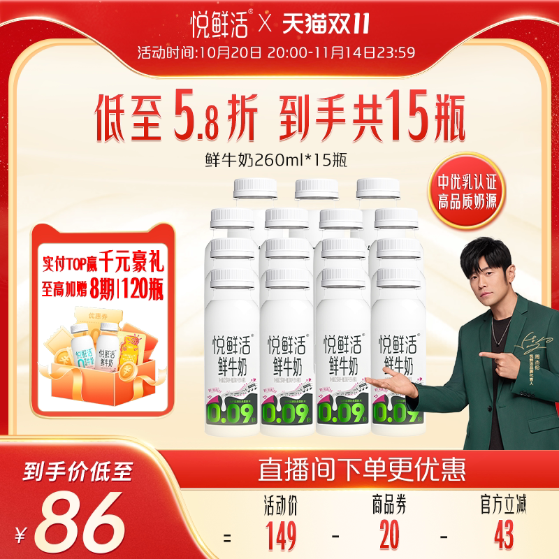 【双11现货开抢】悦鲜活鲜牛奶260ml*15瓶