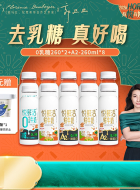 【百补专享】悦鲜活0乳糖260*2+A2型鲜牛奶260ml*8 日期新鲜