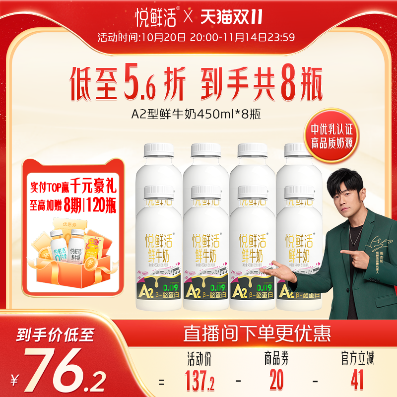 悦鲜活A2型鲜牛奶好喝易吸收