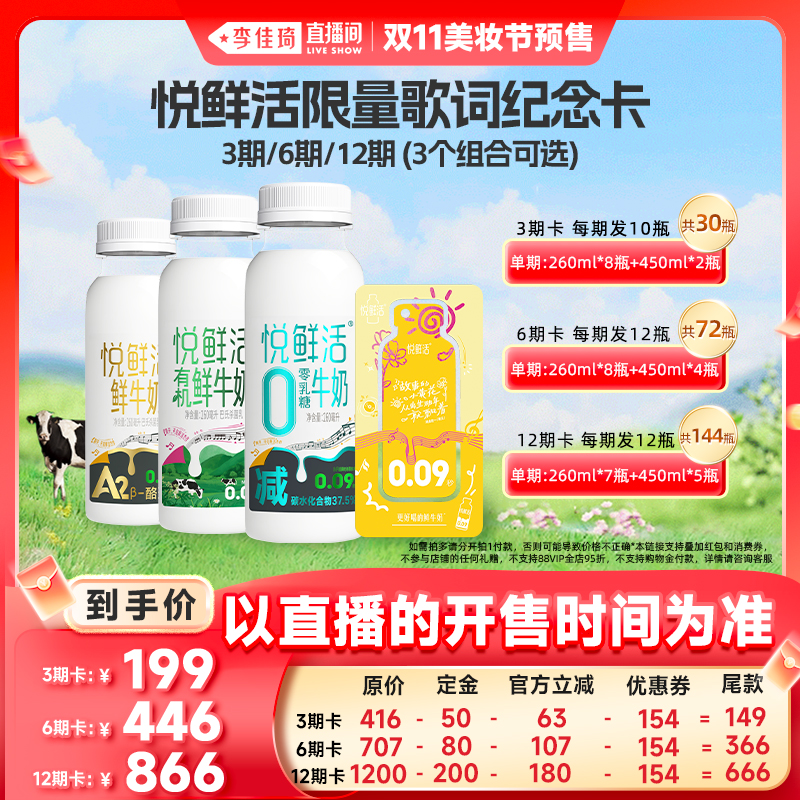 悦鲜活限量歌词纪念卡定时配送