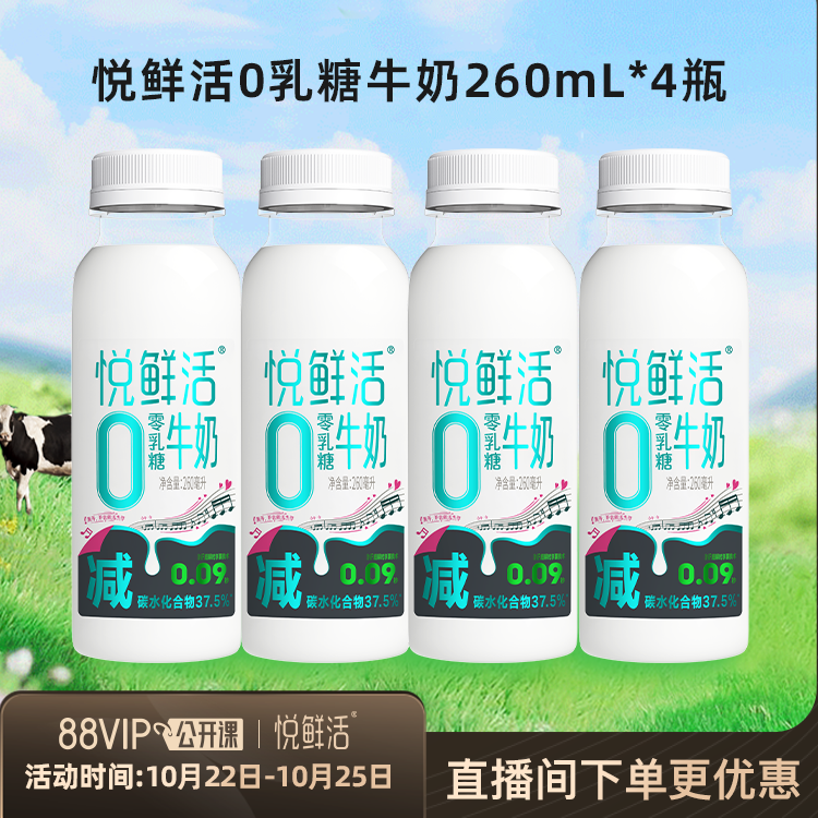 悦鲜活0乳糖牛奶减碳低GI
