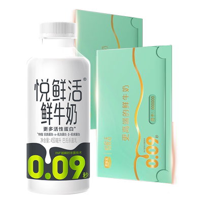 悦鲜活鲜牛奶兑换卡定期配送
