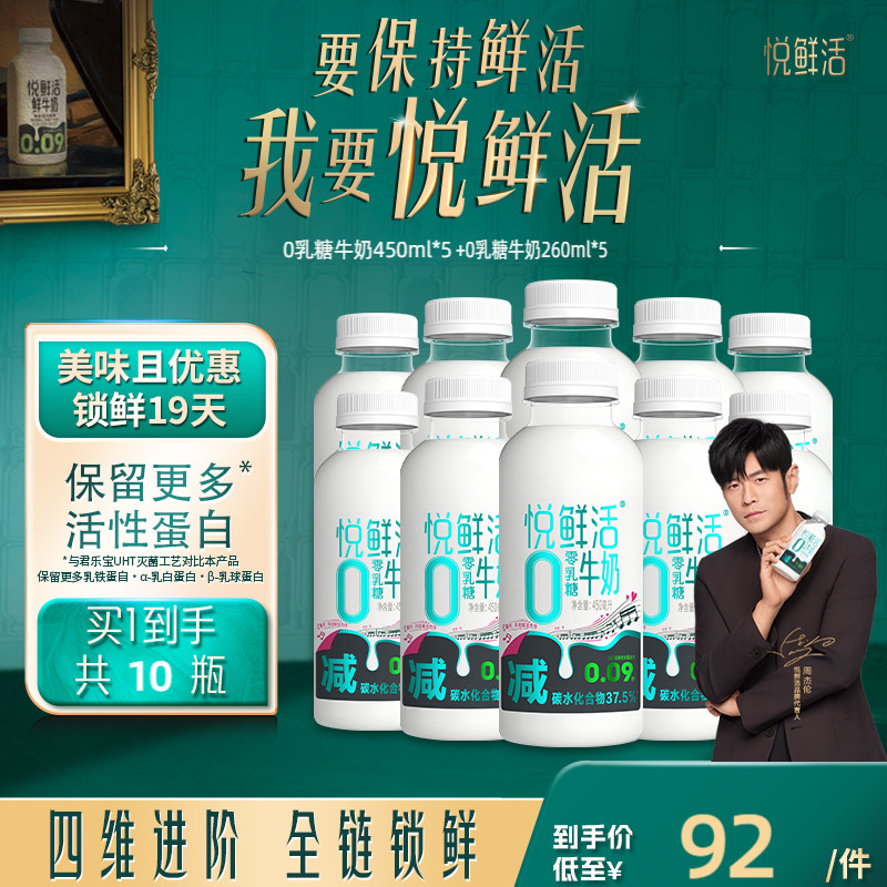 悦鲜活0乳糖牛奶450ml*5瓶+0乳糖牛奶260ml*5瓶 减碳低GI 营养奶