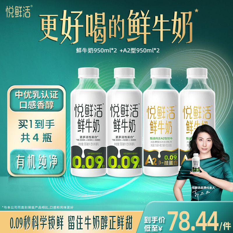 悅鮮活A2型鮮牛奶好喝易吸收