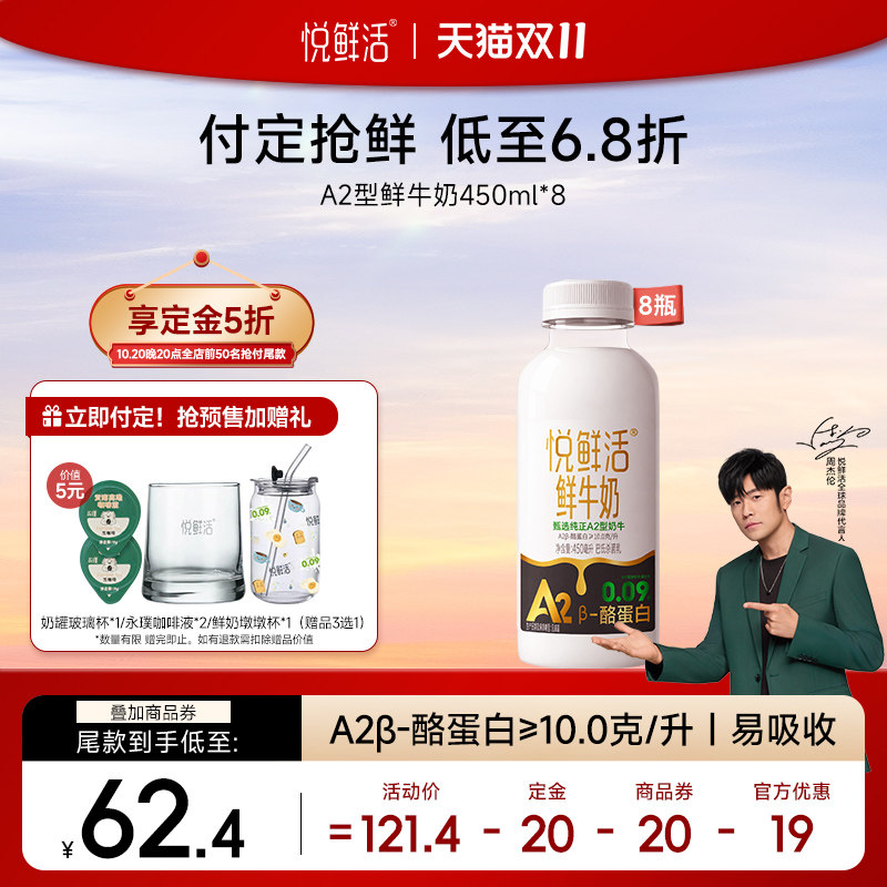 悦鲜活A2型鲜牛奶450ml*8瓶 亲和易吸收
