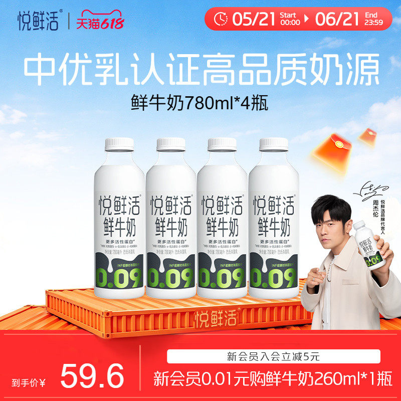 【大瓶分享装】悦鲜活鲜牛奶780ml*4瓶 营养低温鲜奶 日期新鲜