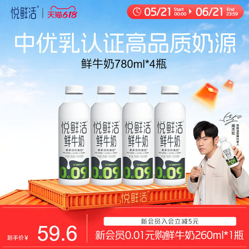 悦鲜活鲜牛奶0.09秒专利技术
