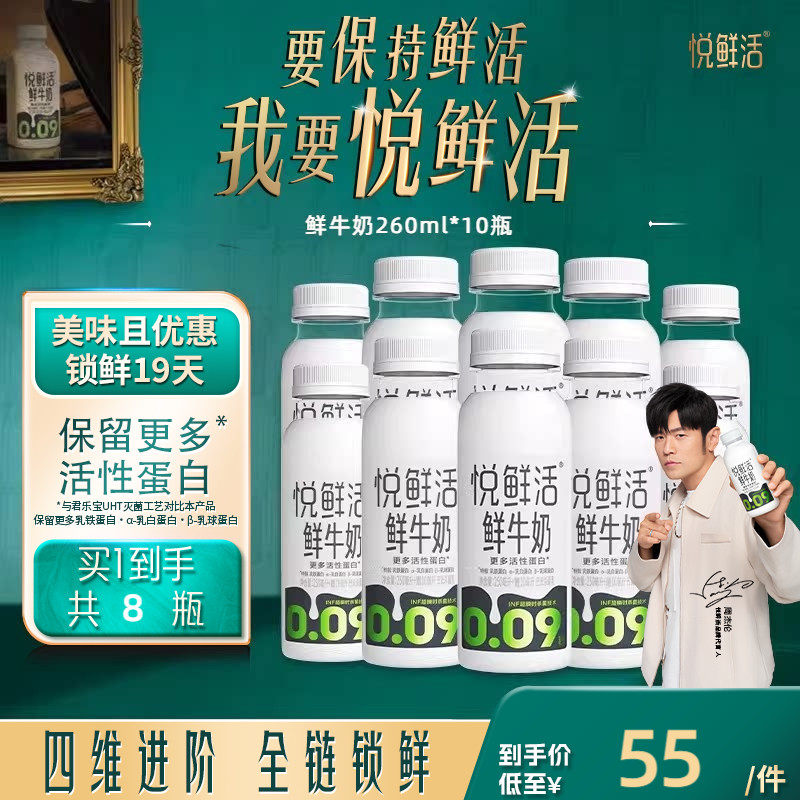 【店鋪熱銷】悅鮮活鮮牛奶260ml*10瓶/450ml*8 日期新鮮
