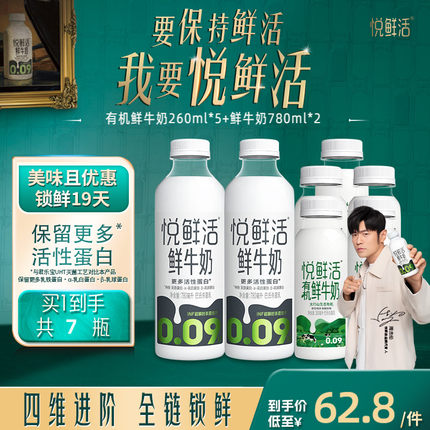 悦鲜活有机鲜牛奶260ml*5瓶+鲜牛奶780ml*2瓶  日期新鲜