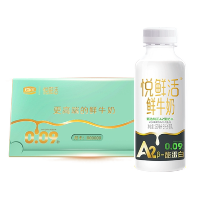 悦鲜活A2型鲜牛奶兑换卡定期配送
