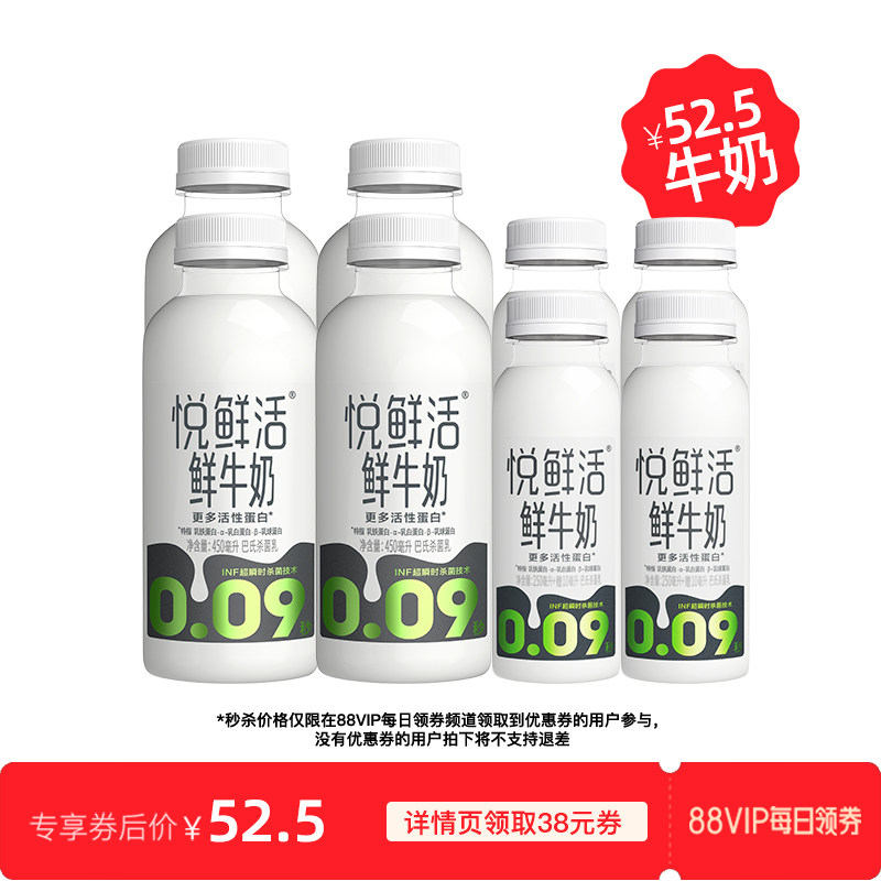 【88VIP每日领券】悦鲜活鲜牛奶260ml*4+鲜牛奶450ml*4