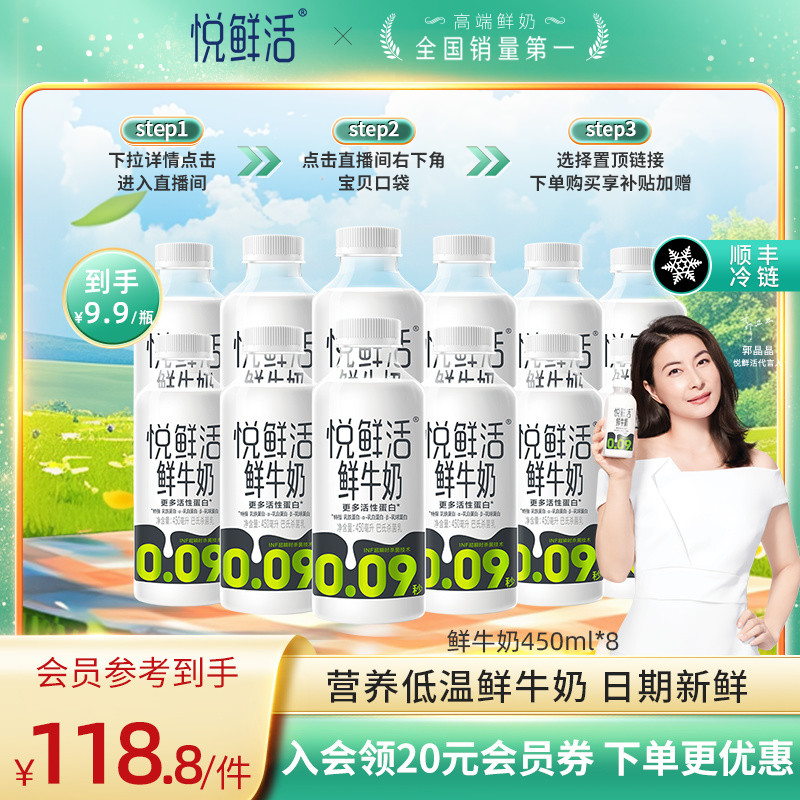 悦鲜活鲜牛奶450ml*12瓶 顺丰冷链日期新鲜 营养低温鲜牛奶