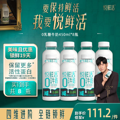 悦鲜活0乳糖牛奶减碳低GI