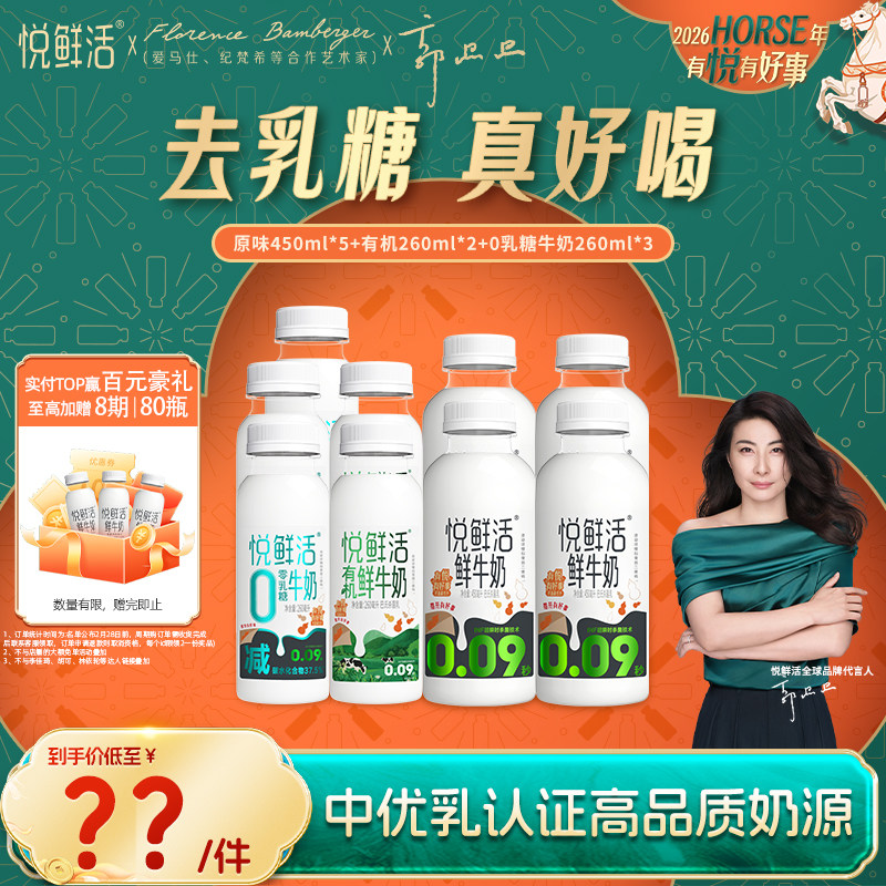 88会员49.5亓 1，下拉详情，下1件 悦鲜活鲜牛奶450ml*5 260ml*5瓶 - 线报酷