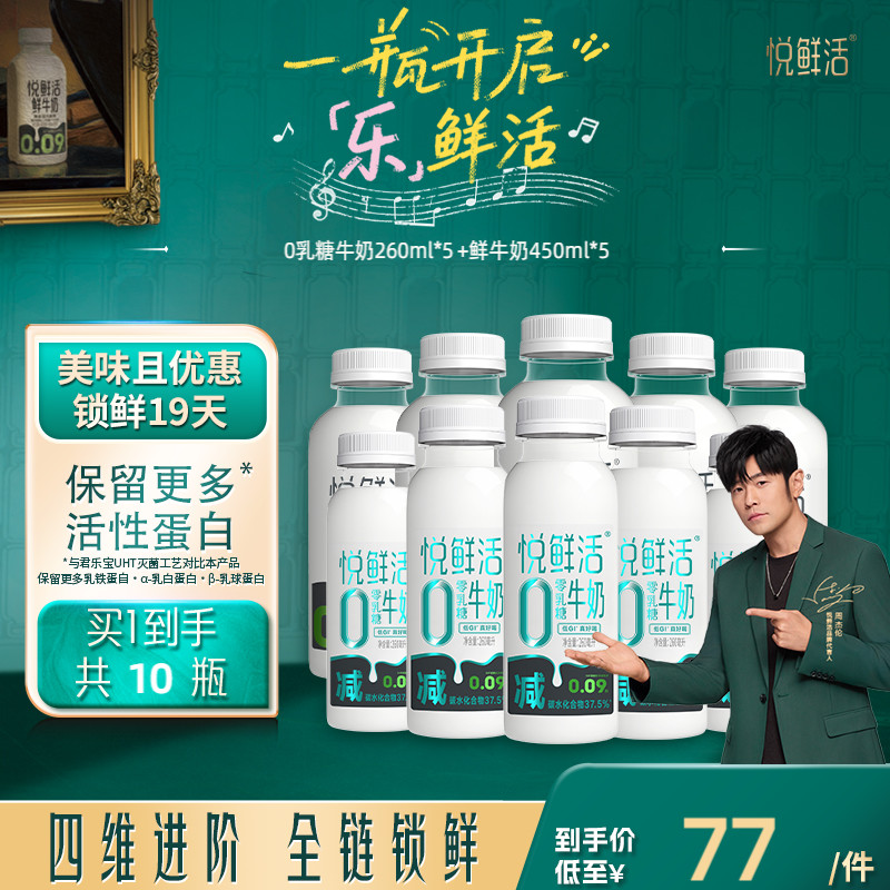 悦鲜活鲜牛奶450ml+0乳糖260ml组合低温鲜奶 日期新鲜