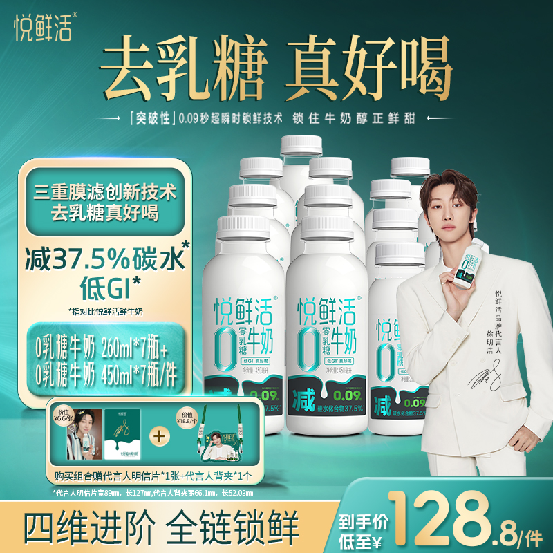 悦鲜活0乳糖牛奶好喝易吸收