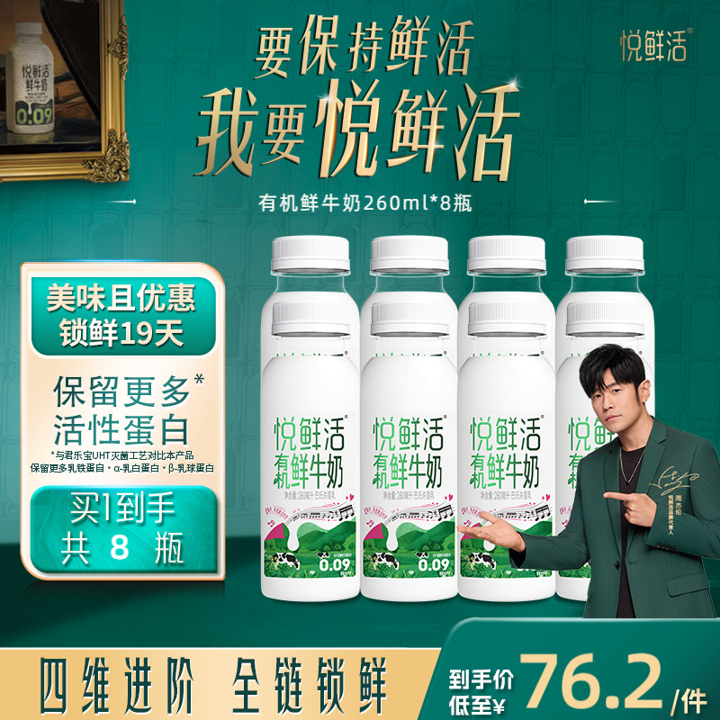 悦鲜活有机鲜牛奶原生纯净