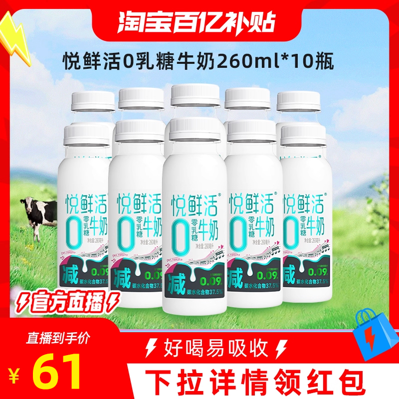 悦鲜活0乳糖牛奶减碳低GI
