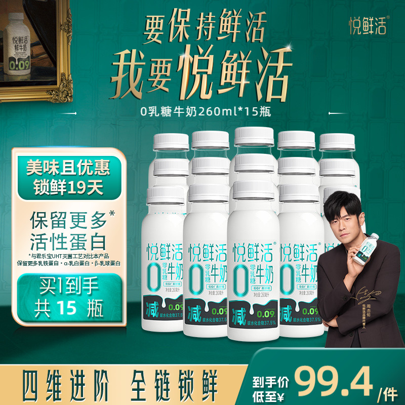 悦鲜活0乳糖牛奶减碳低GI