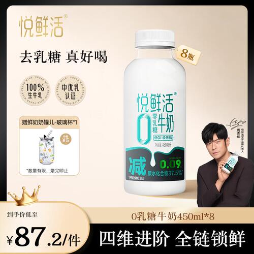悦鲜活0乳糖牛奶减碳低GI